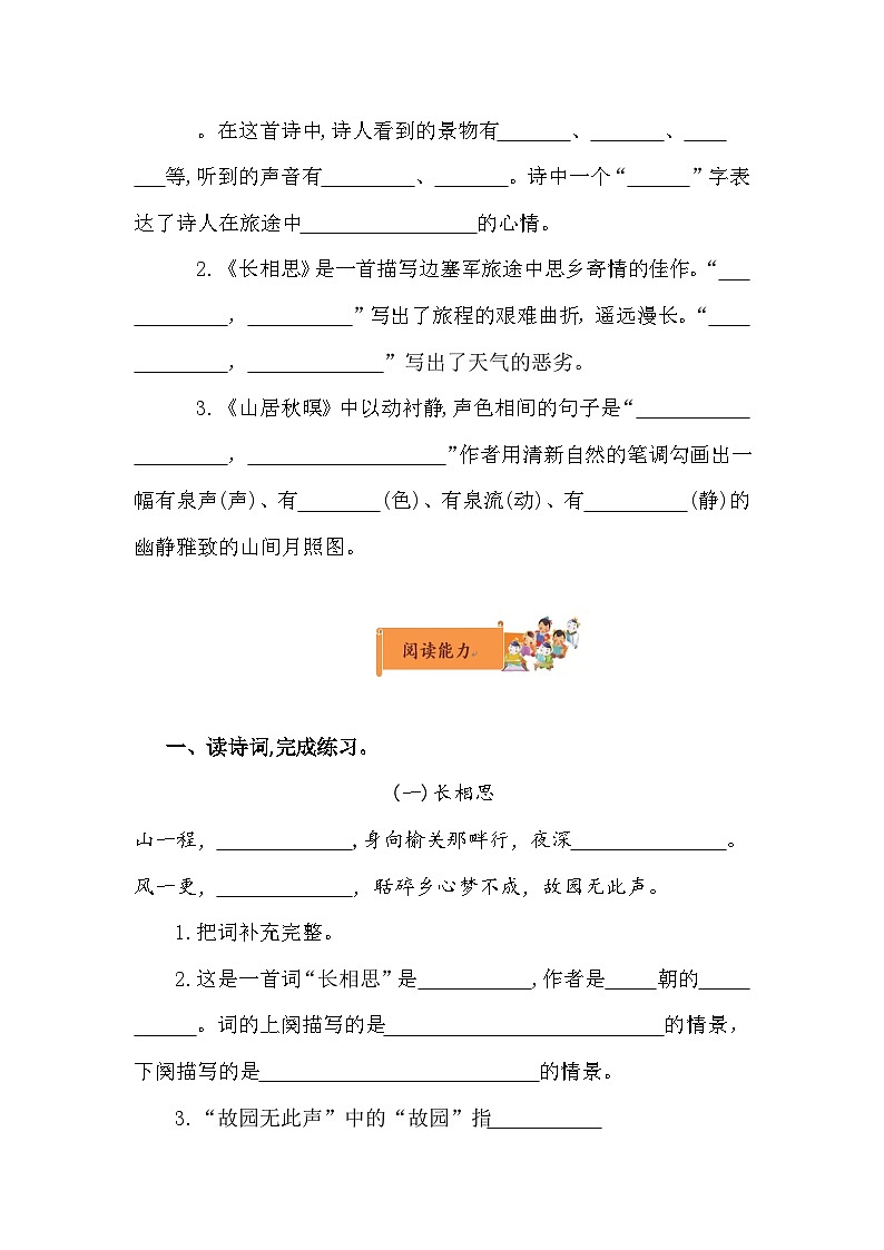 【同步练习】部编版语文五年级上册--第七单元21《古诗词三首》 同步练习（无答案）第3页