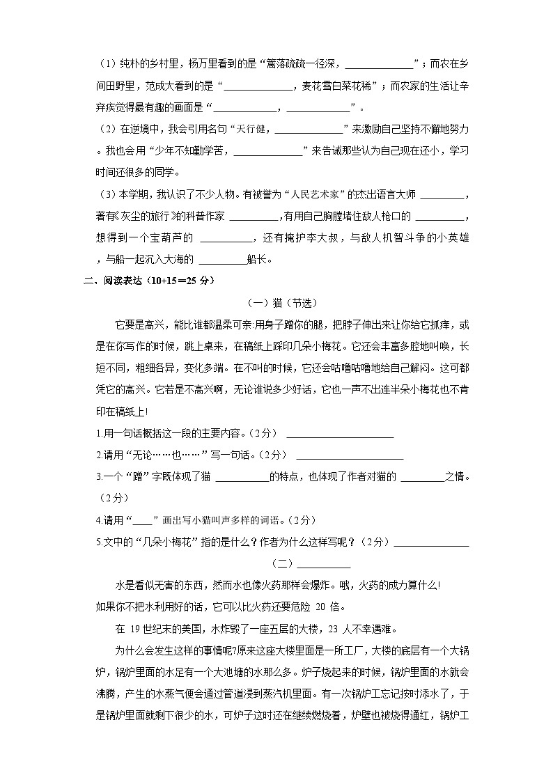 江西省赣州市大余县2022-2023学年四年级下学期期末语文试卷02