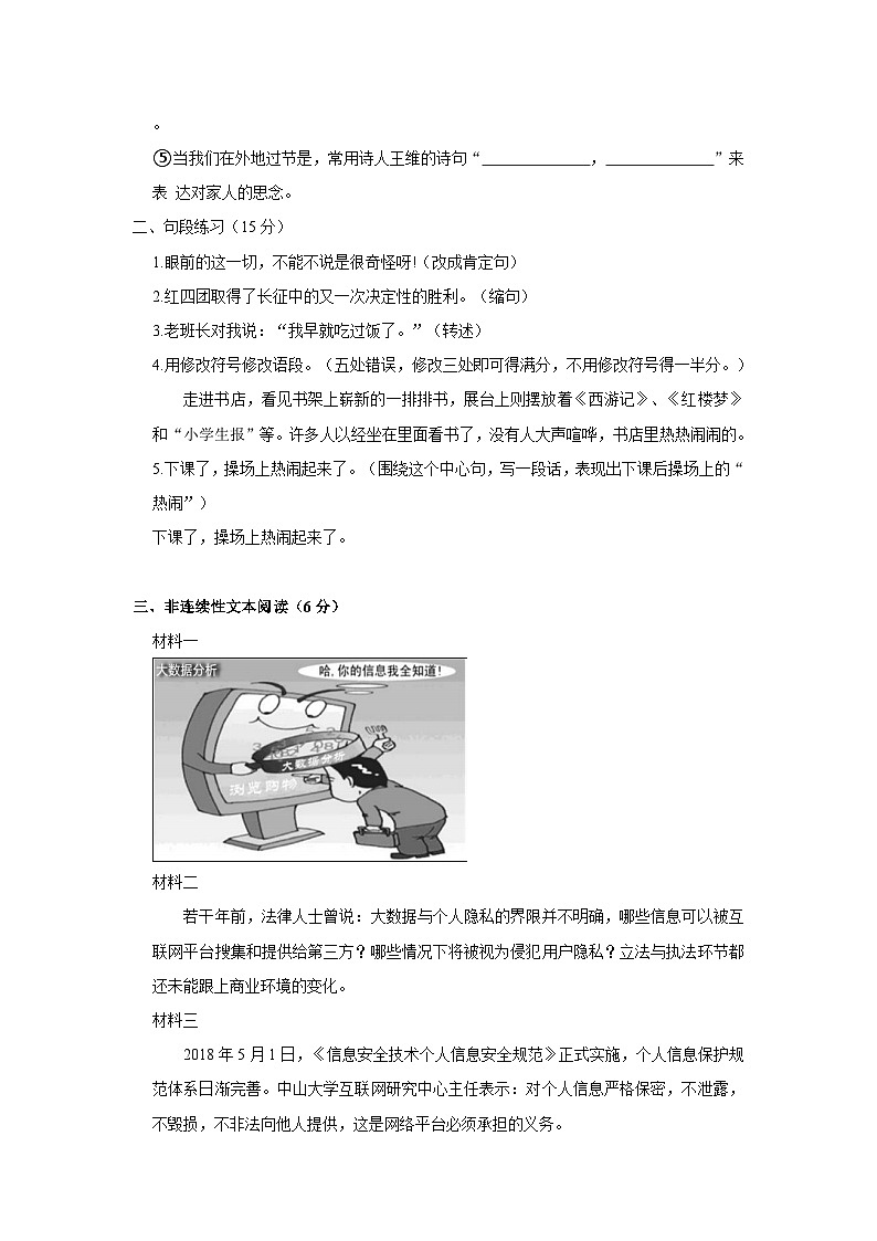 江西省南昌市安义县2020-2021学年度下学期六年级小升初语文期末试卷（含解析）02