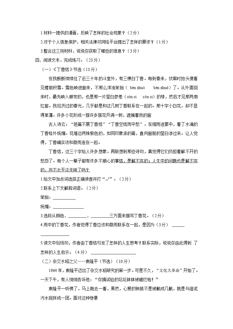 江西省南昌市安义县2020-2021学年度下学期六年级小升初语文期末试卷（含解析）03