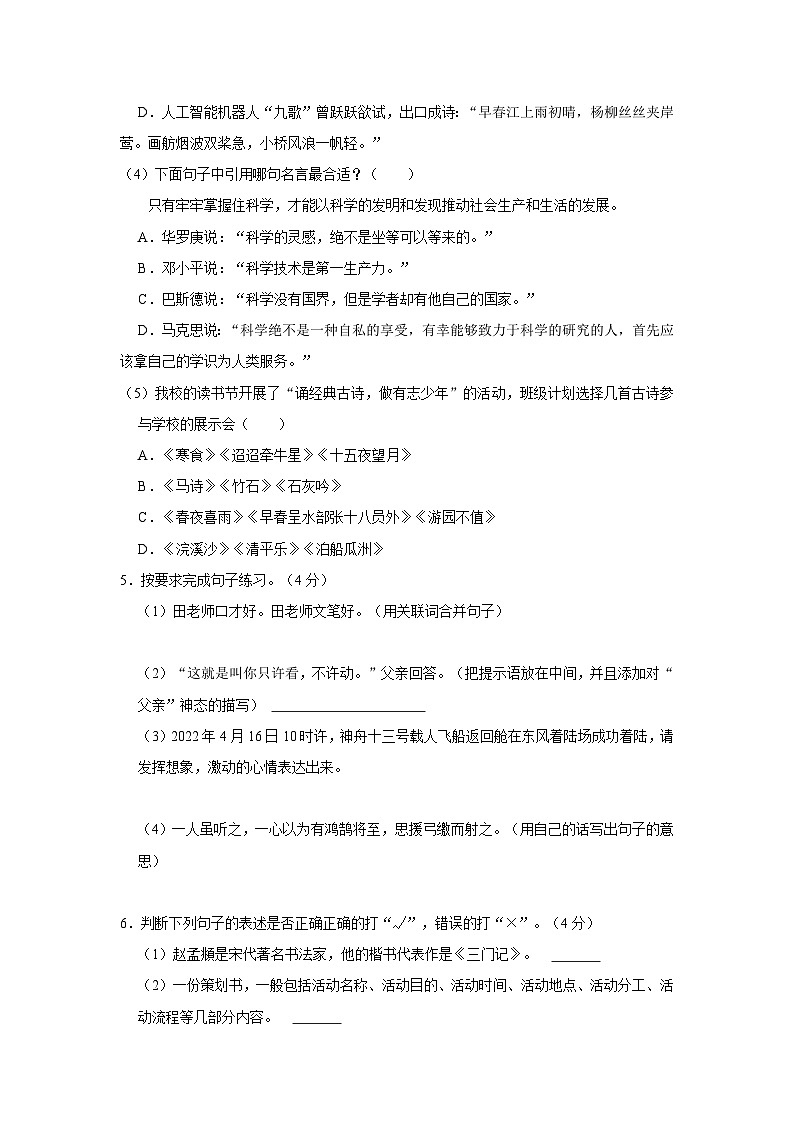 陕西省西安市经开第三小学2022-2023学年六年级下学期期末语文学习评价（含解析）第2页