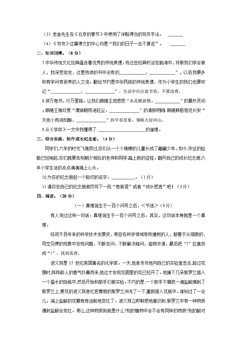 陕西省西安市经开第三小学2022-2023学年六年级下学期期末语文学习评价（含解析）第3页