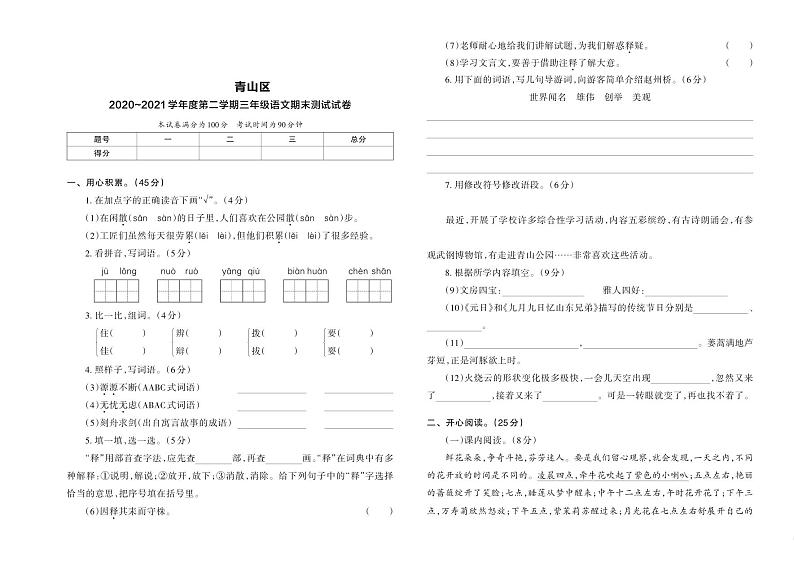 湖北省武汉市青山区2020_2021学年三年级下学期语文期末测试试卷第1页