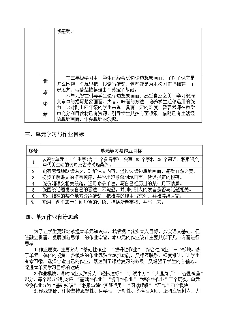部编小学语文四年级上册第一单元作业设计1第2页