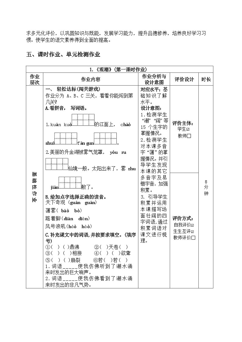 部编小学语文四年级上册第一单元作业设计1第3页