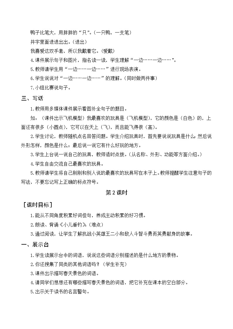 人教部编版语文二上 语文园地三 教案02