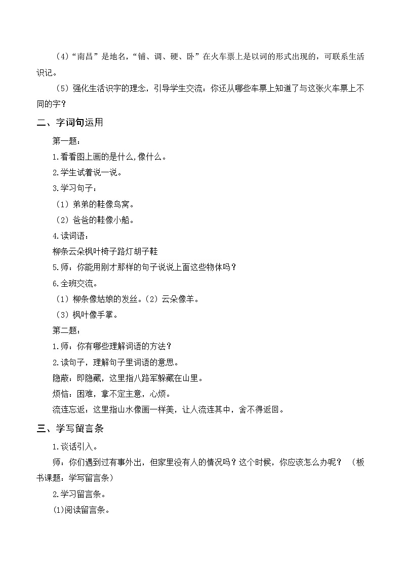 人教部编版语文二上 语文园地四 教案02