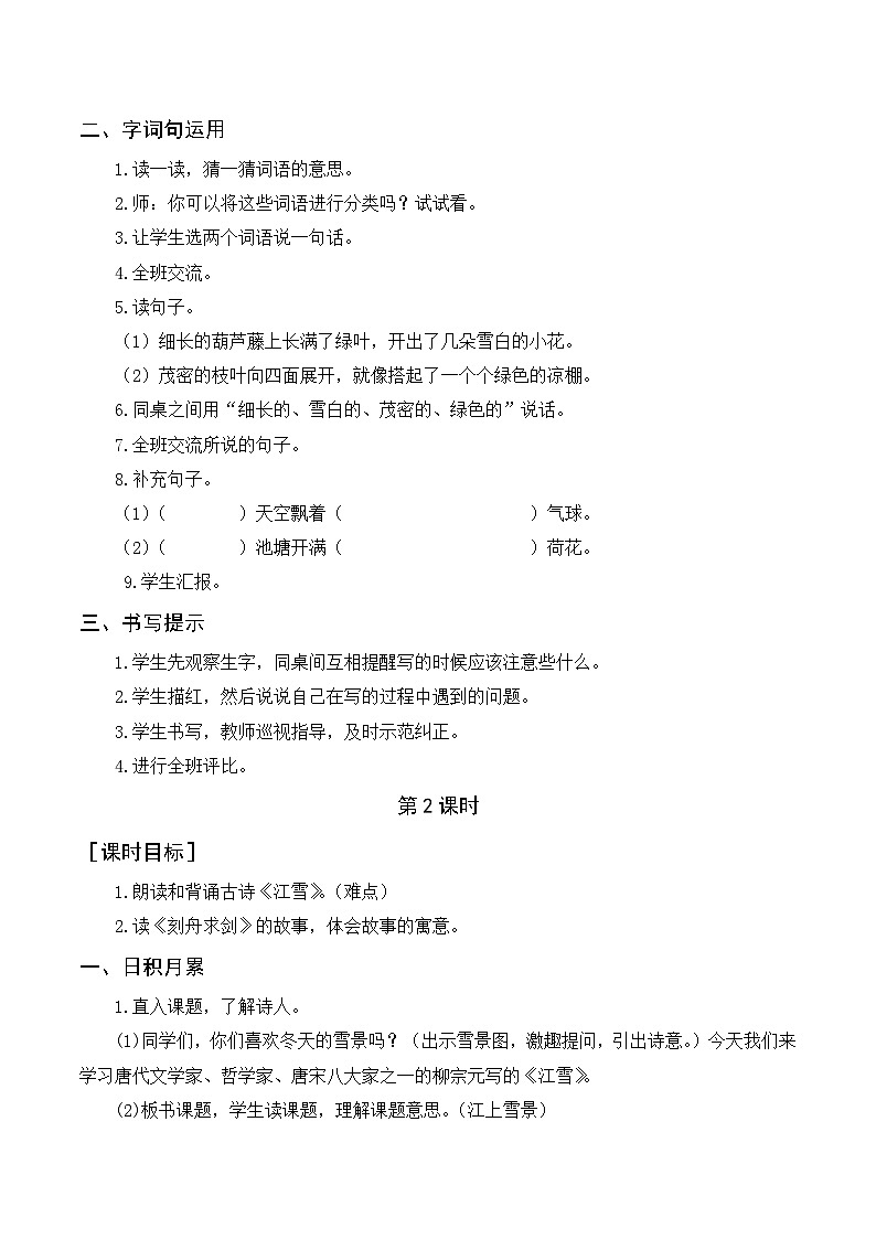 人教部编版语文二上 语文园地五 教案02