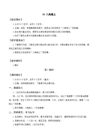 小学语文八角楼上优秀教案及反思