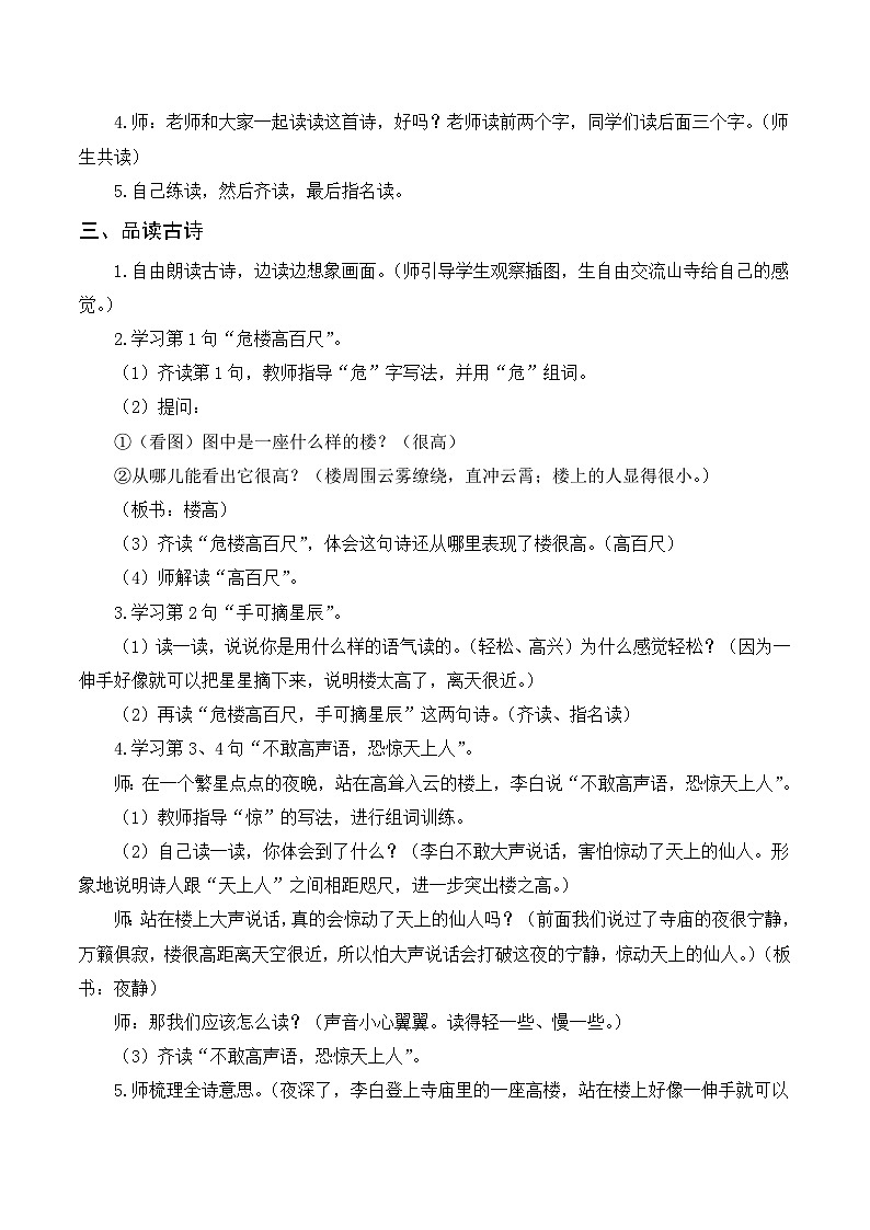 人教部编版语文二上 19《古诗二首》教案02