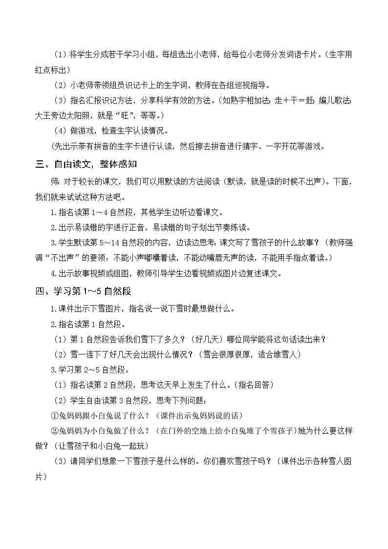人教部编版语文二上 21《雪孩子》教案02