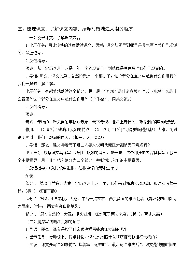 人教部编版四上语文 1《观潮》教案03