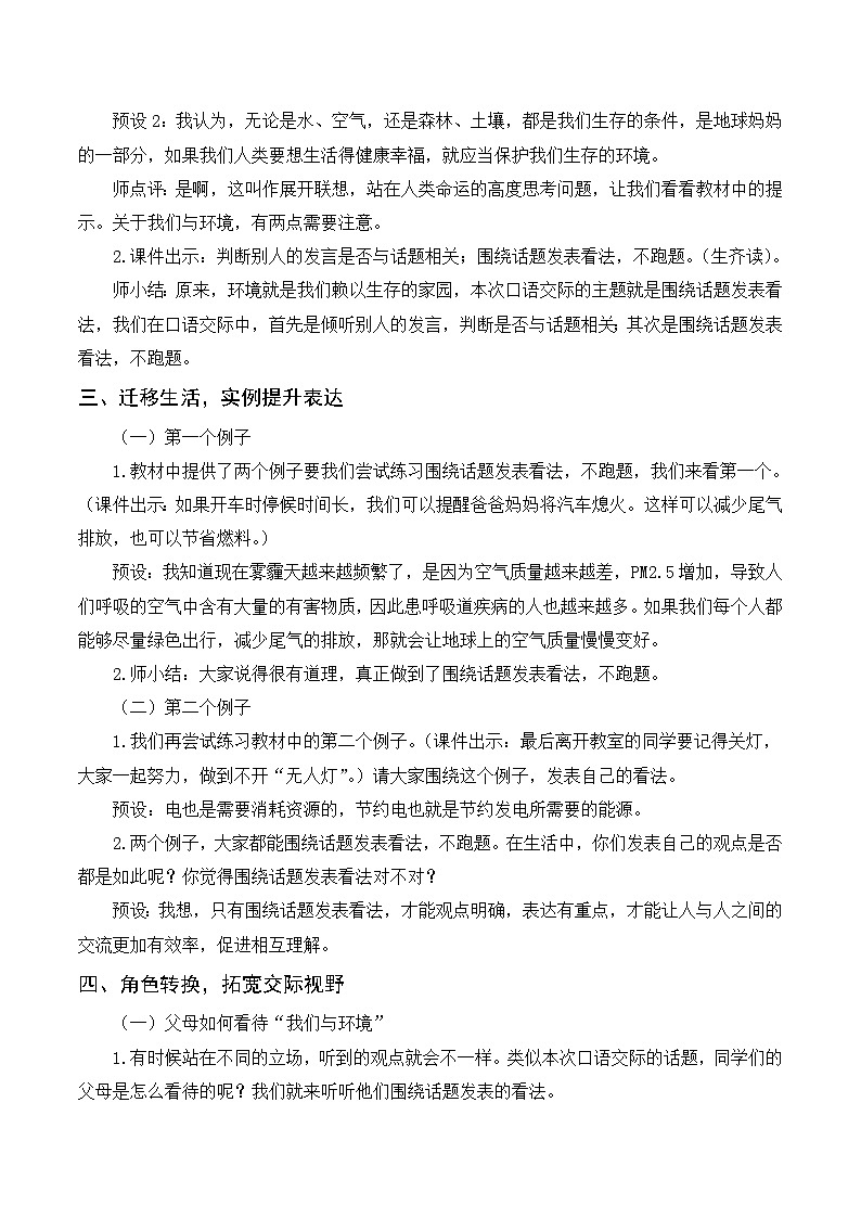 人教部编版四上语文 口语交际  我们与环境 教案02