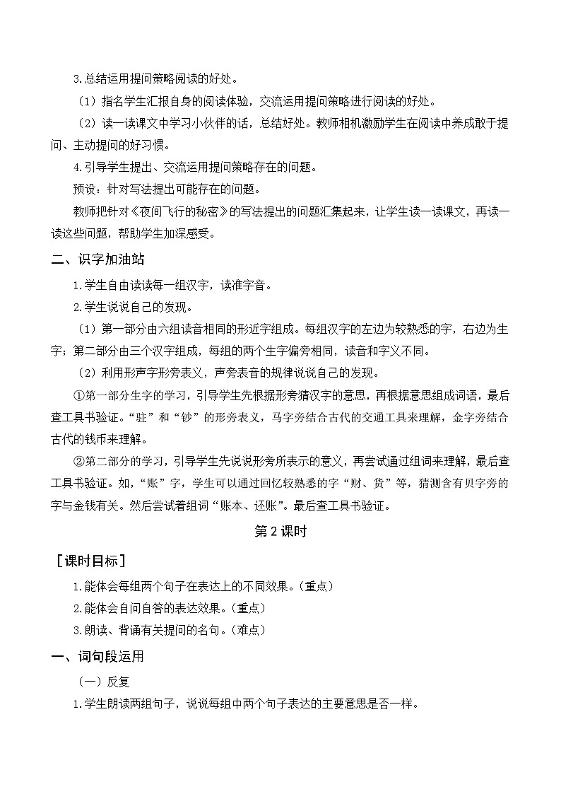 人教部编版四上语文 语文园地二 教案02