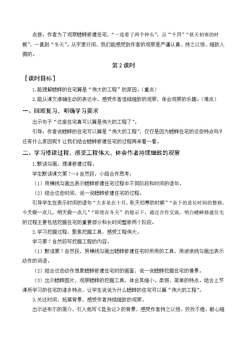 人教部编版四上语文 11《蟋蟀的住宅》教案03