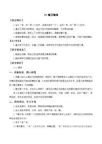 小学语文人教部编版四年级上册精卫填海优秀教案及反思