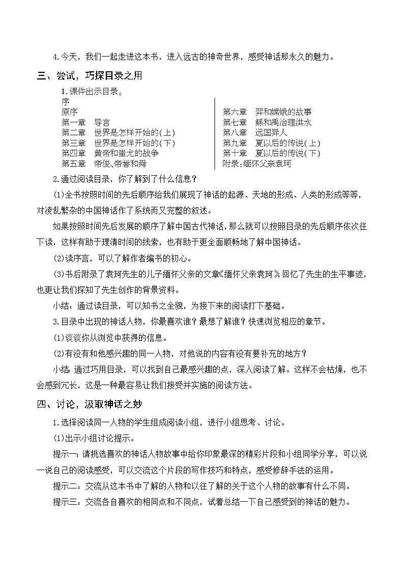 人教部编版四上语文 快乐读书吧 教案02