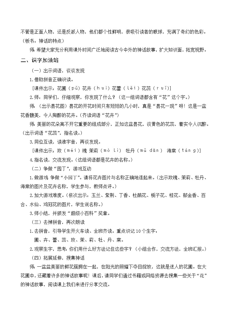 人教部编版四上语文 语文园地四 教案02