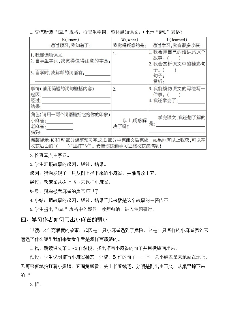 人教部编版四上语文 16《麻雀》教案02