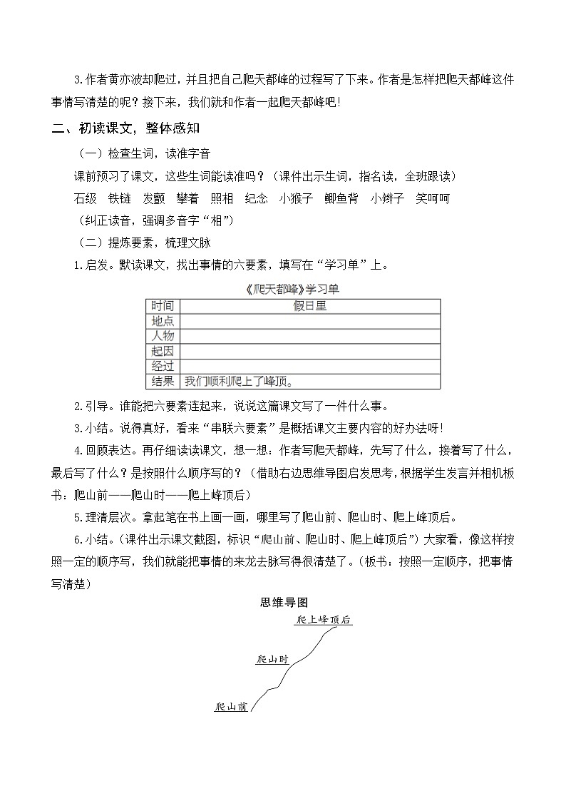 人教部编版四上语文 17《爬天都峰》教案02