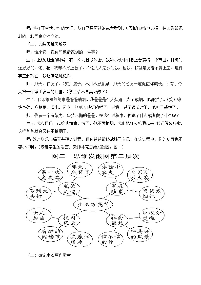 人教部编版四上语文 习作五 生活万花筒 教案02
