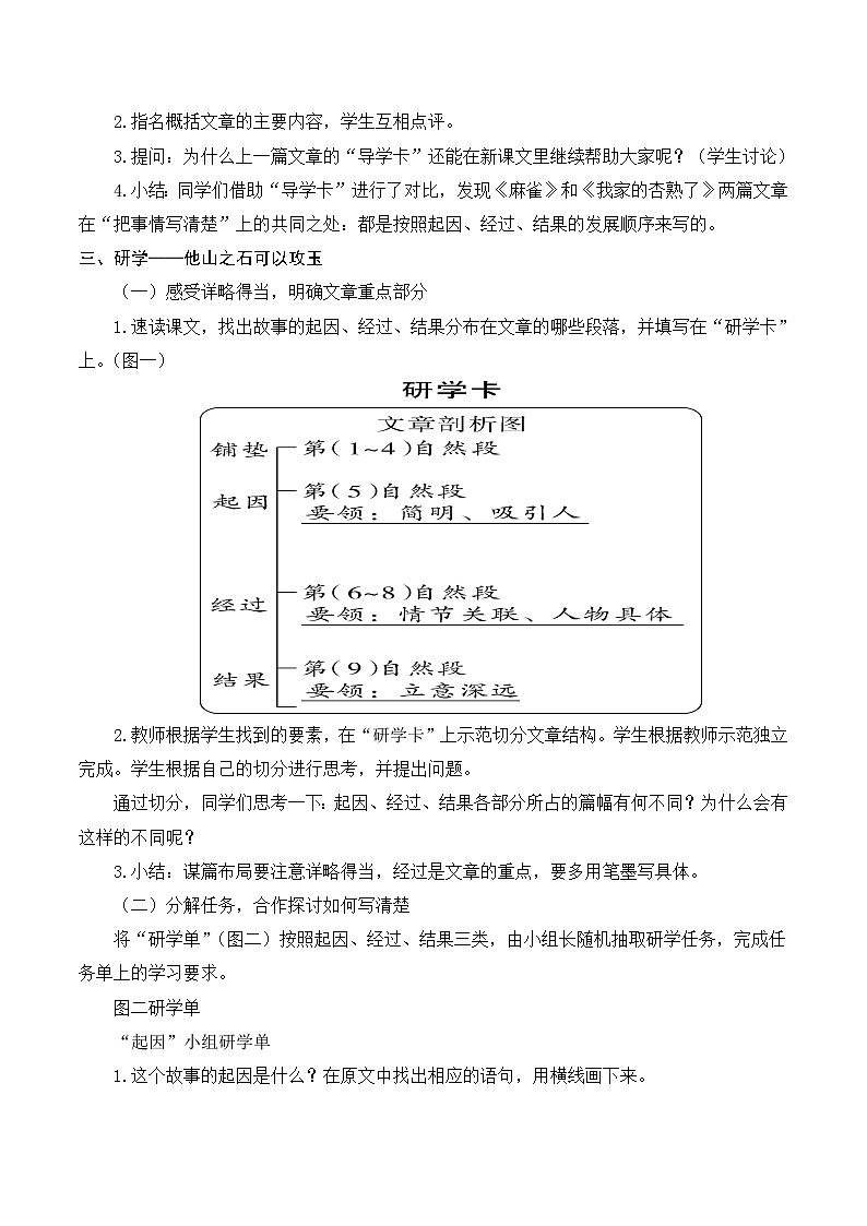 人教部编版四上语文 习作例文 教案02