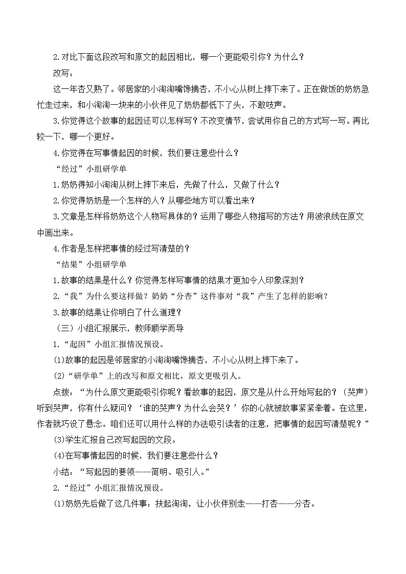 人教部编版四上语文 习作例文 教案03