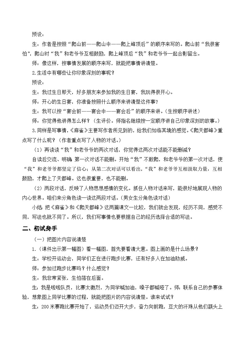 人教部编版四上语文 交流平台与初试身手 教案02