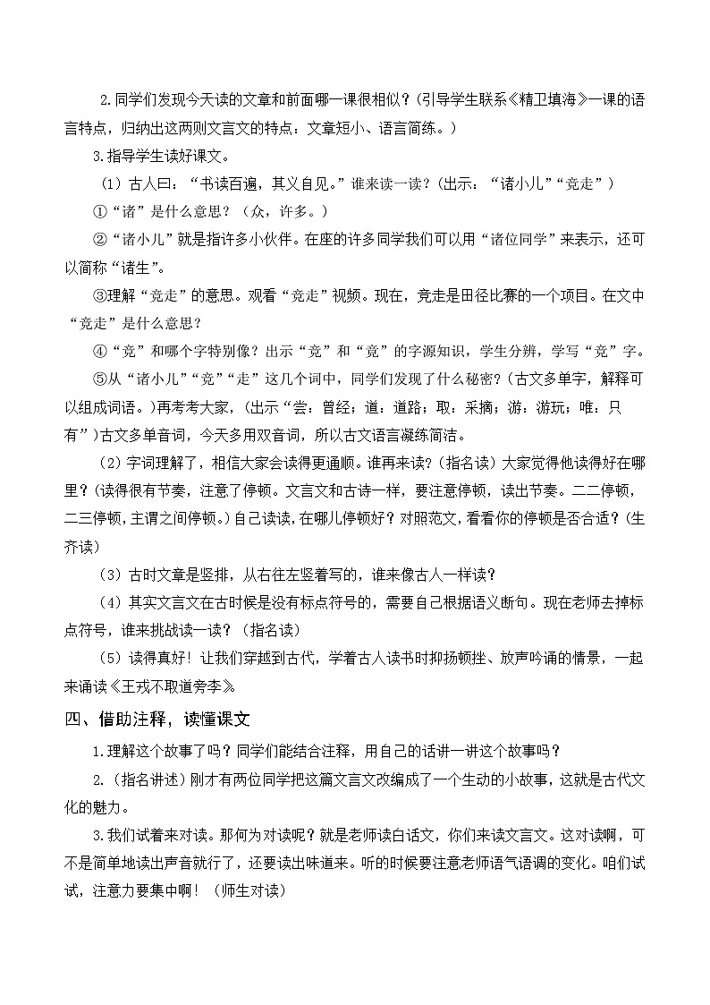 人教部编版四上语文 25《王戎不取道旁李》教案第2页