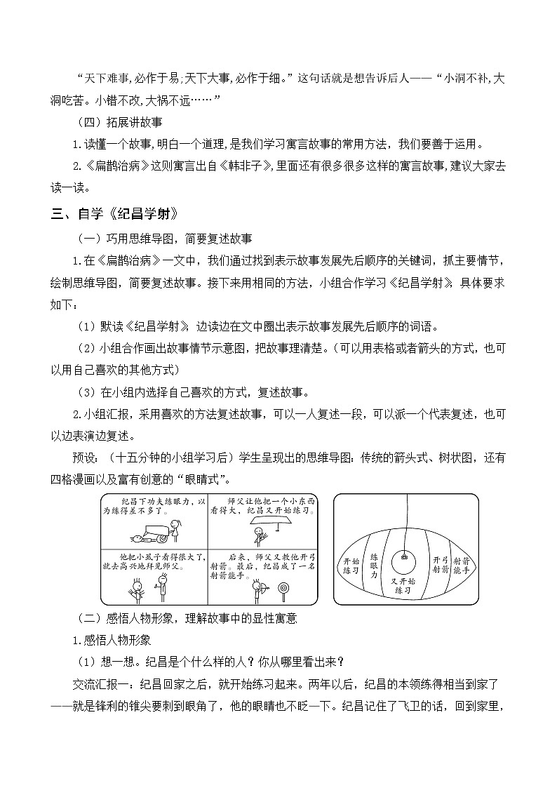 人教部编版四上语文 27《故事二则》教案03