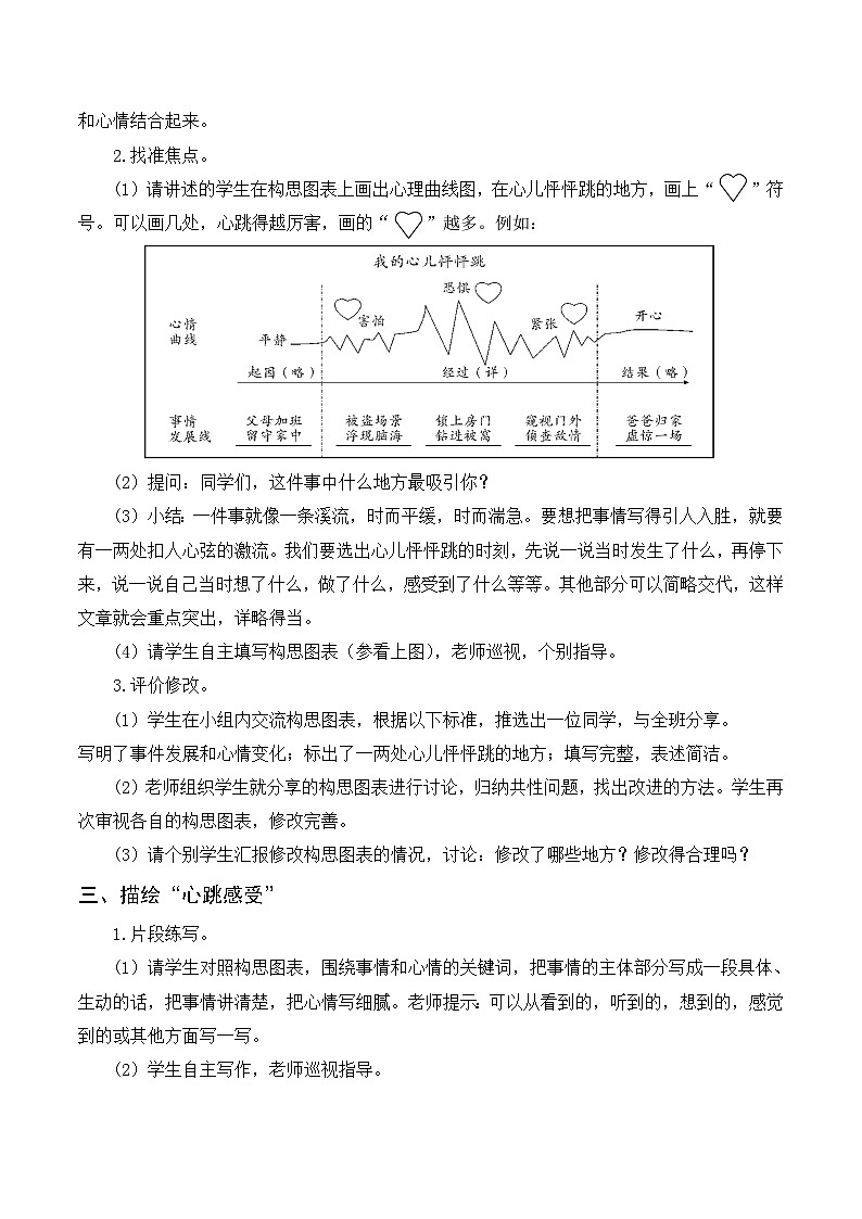 人教部编版四上语文 习作八  我的心儿砰砰跳 教案02