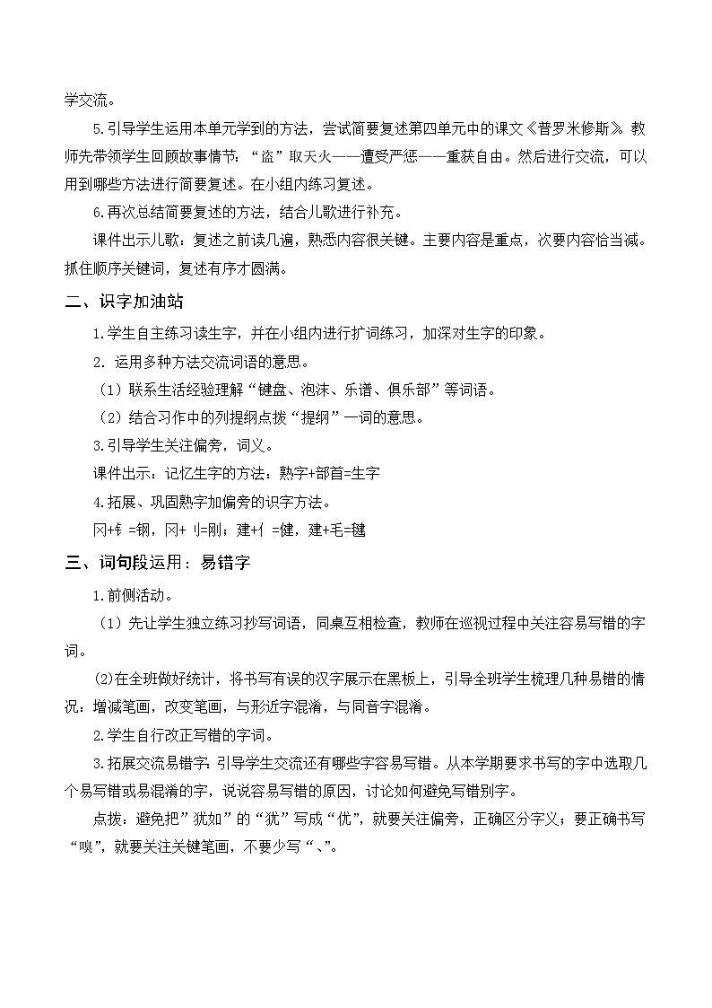 人教部编版四上语文 语文园地八 教案02