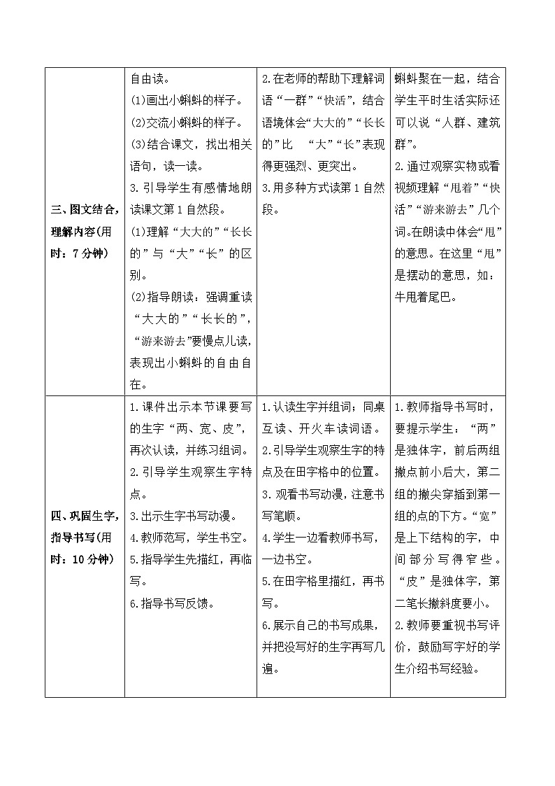 人教部编版语文二上 1《小蝌蚪找妈妈》导学案第3页