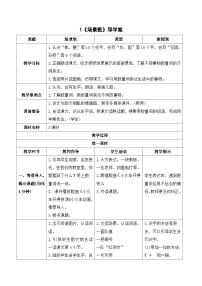 人教部编版二年级上册场景歌精品导学案