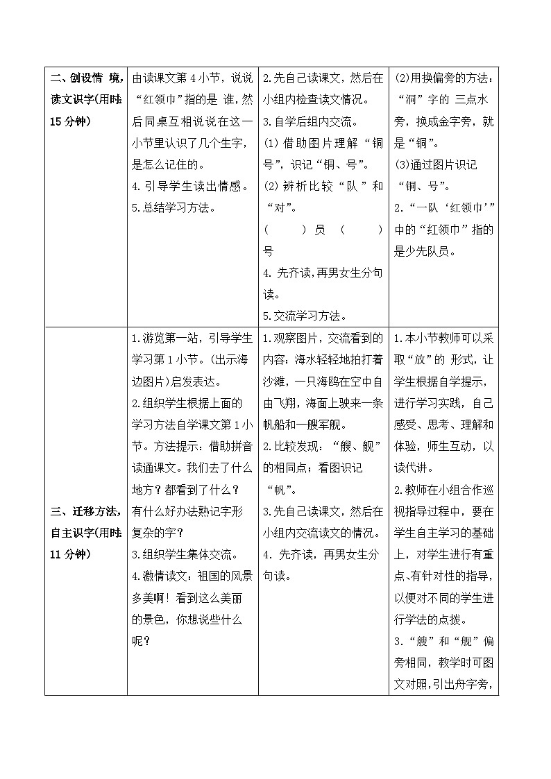 人教部编版语文二上 识字1 场景歌 导学案02