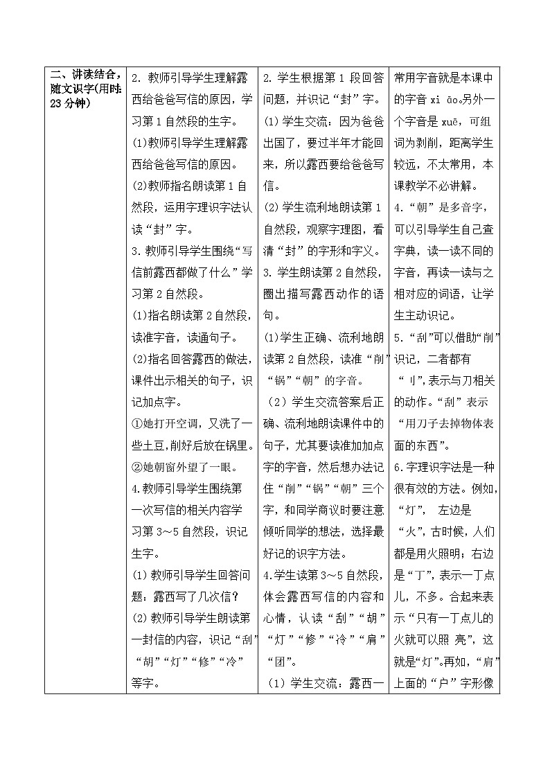 人教部编版语文二上 6《一封信》导学案02