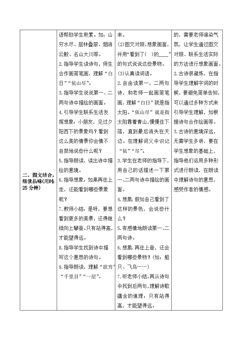 人教部编版语文二上 8《古诗二首》导学案02