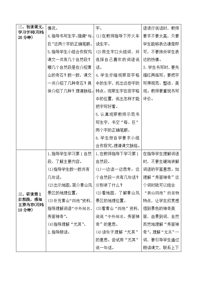 人教部编版语文二上 9《黄山奇石》导学案02