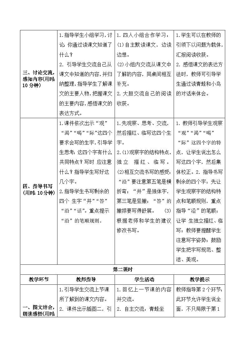 人教部编版语文二上 12《坐井观天》导学案02