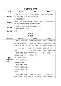 人教部编版寒号鸟优质学案及答案