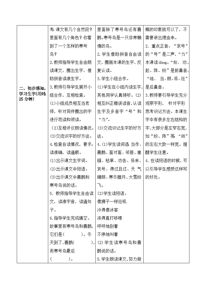 人教部编版语文二上 13《寒号鸟》导学案02