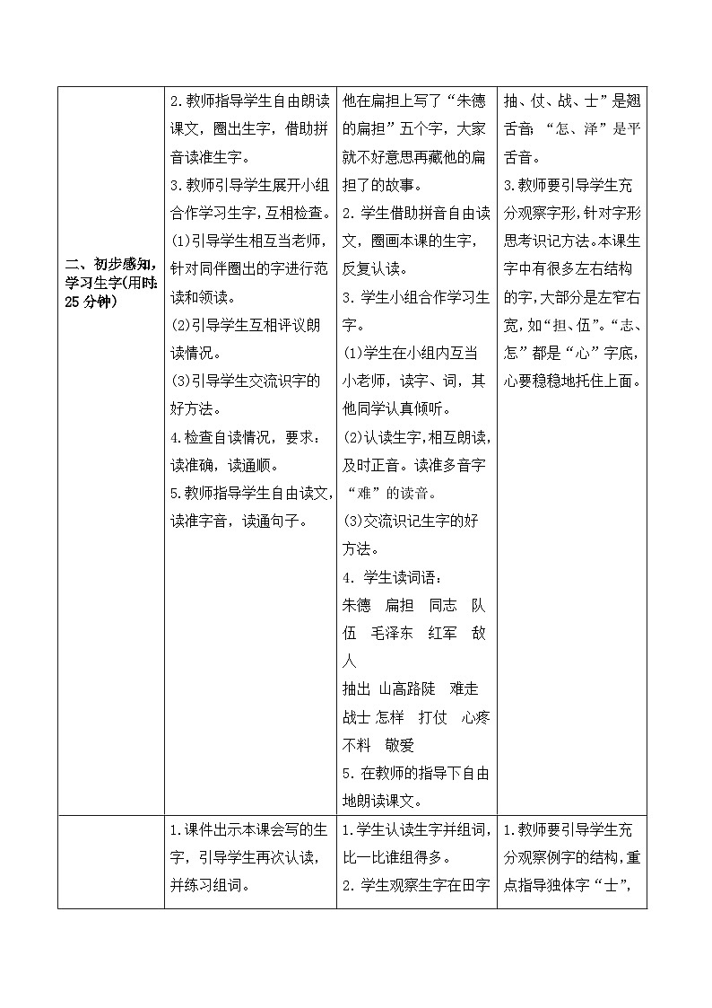 人教部编版语文二上 16《朱德的扁担》导学案02