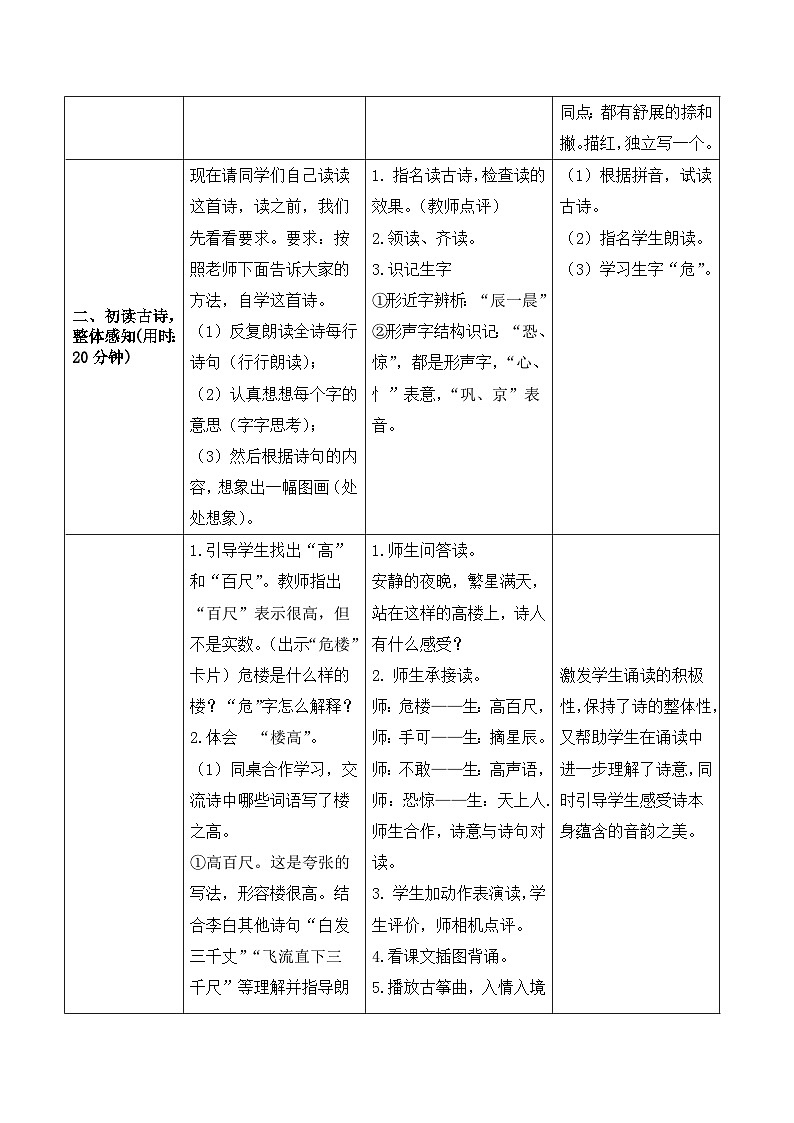 人教部编版语文二上  19《古诗二首》导学案02
