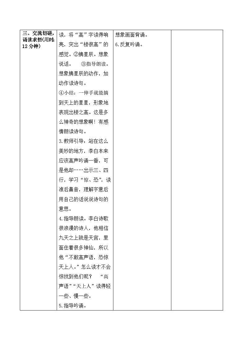 人教部编版语文二上  19《古诗二首》导学案03