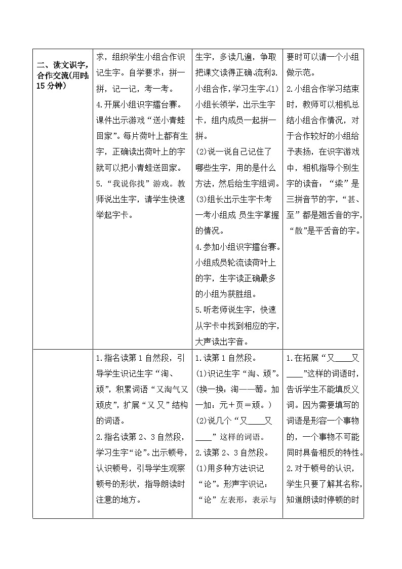 人教部编版语文二上 20《雾在哪里》导学案02