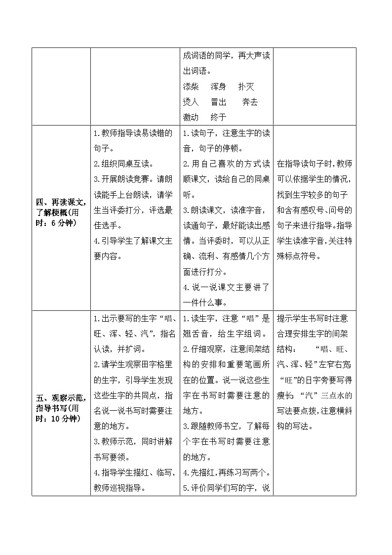 人教部编版语文二上 21《雪孩子》导学案03