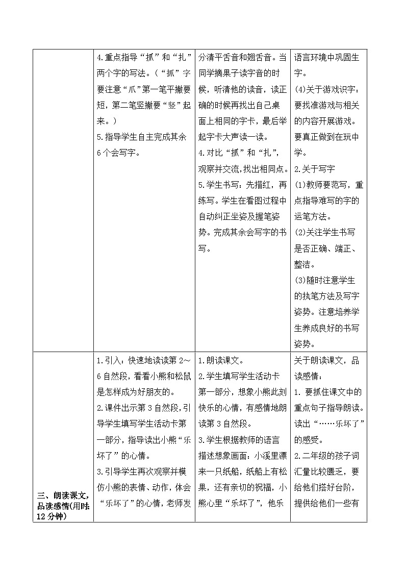 人教部编版语文二上 23《纸船和风筝》导学案02