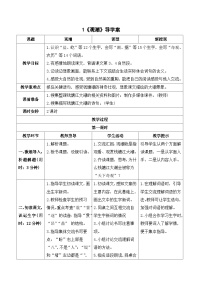 人教部编版四年级上册观潮优质学案及答案