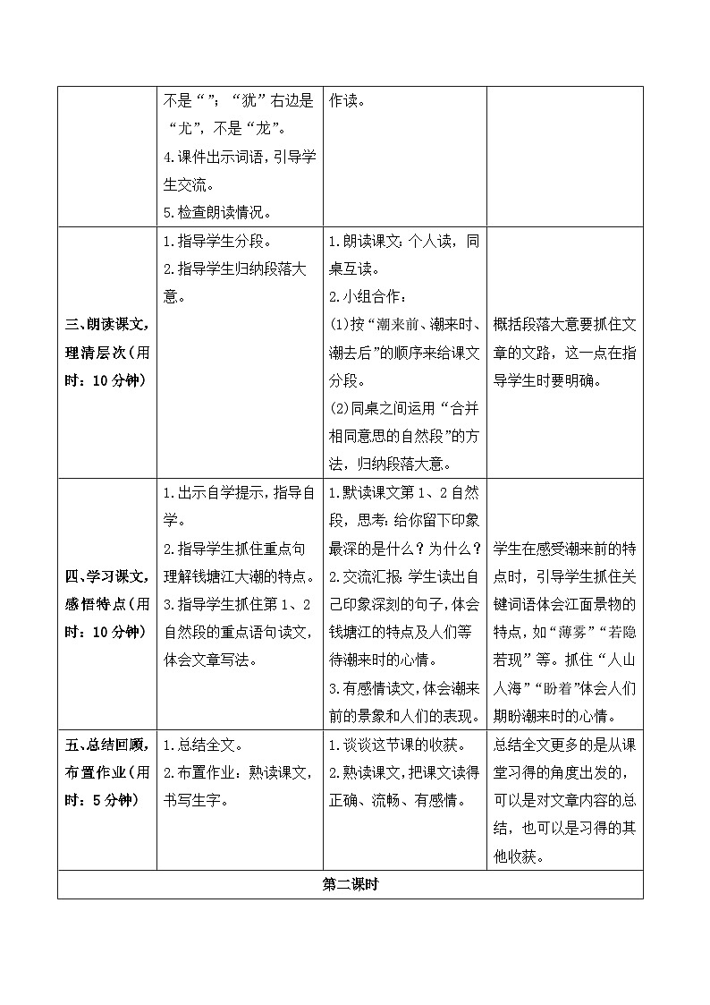 人教部编版语文四上 1《观潮》导学案02