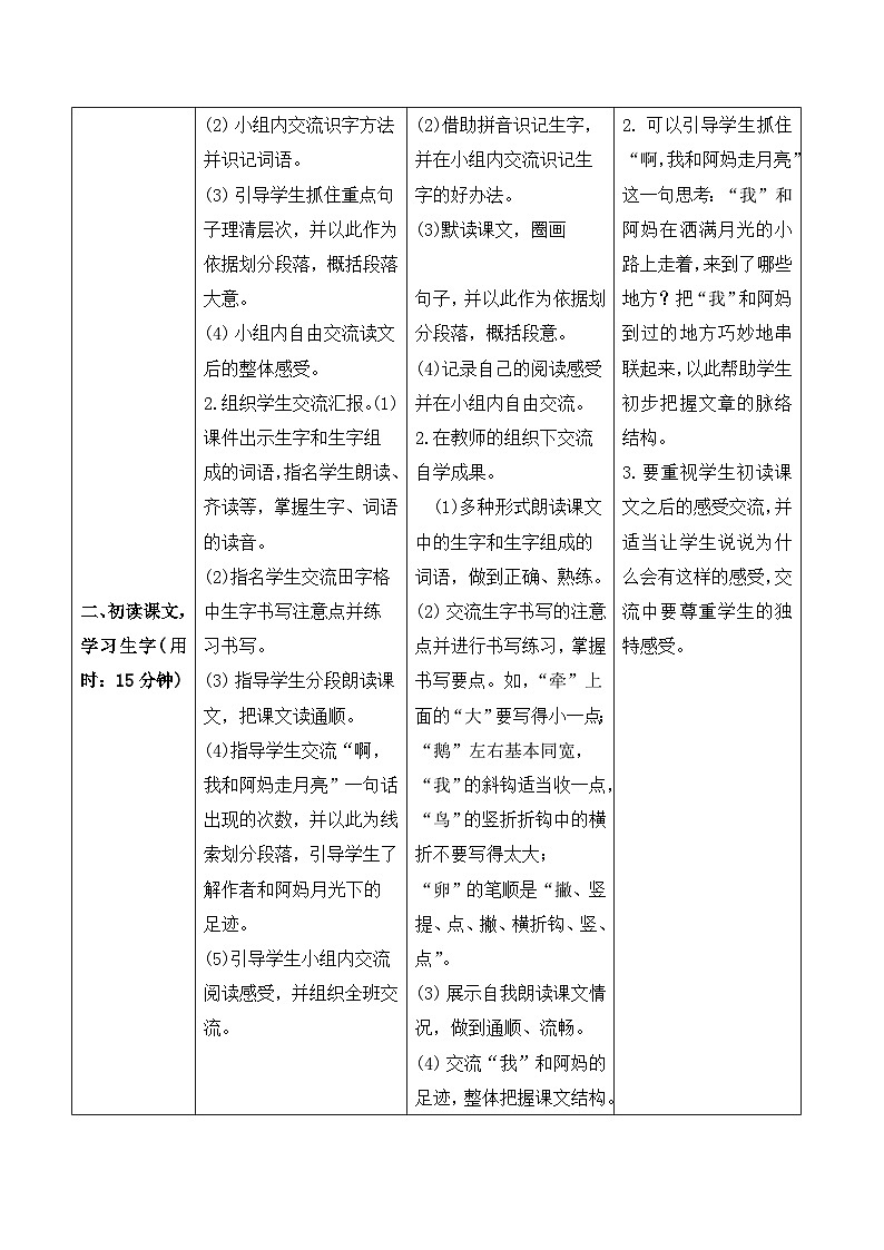 人教部编版语文四上 2《走月亮》导学案02